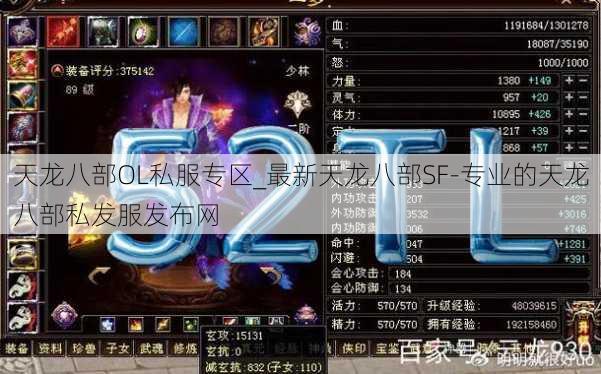 天龙八部OL私服专区_最新天龙八部SF-专业的天龙八部私发服发布网