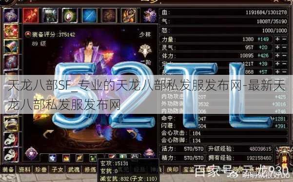 天龙八部SF_专业的天龙八部私发服发布网-最新天龙八部私发服发布网