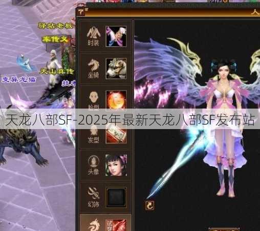 天龙八部SF-2025年最新天龙八部SF发布站