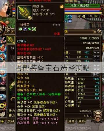 丐帮装备宝石选择策略