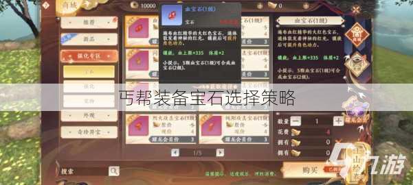丐帮装备宝石选择策略