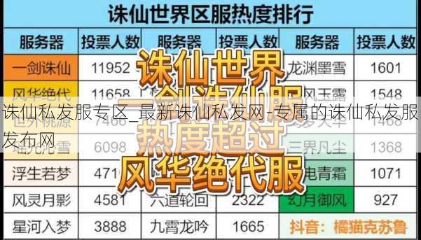 诛仙私发服专区_最新诛仙私发网-专属的诛仙私发服发布网