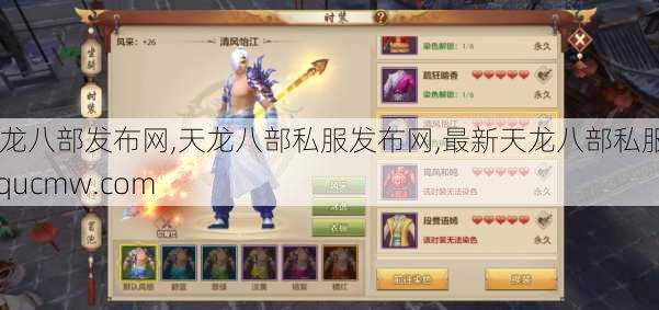 天龙八部发布网,天龙八部私服发布网,最新天龙八部私服-linqucmw.com