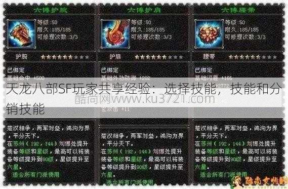 天龙八部SF玩家共享经验:选择技能,技能和分销技能