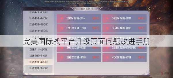 完美国际战平台升级页面问题改进手册