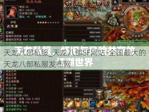 天龙八部私服_天龙八部SF网站-全国最大的天龙八部私服发布网