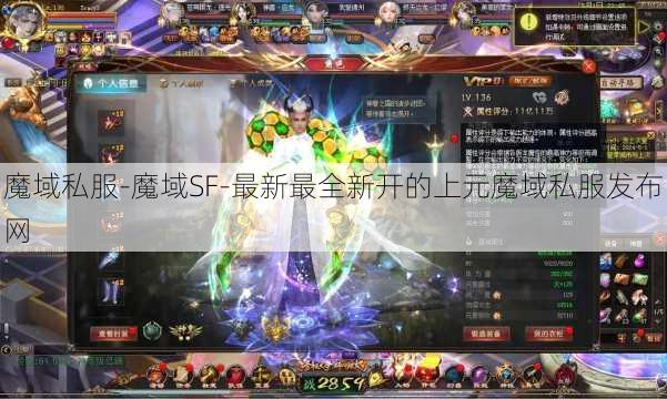 魔域私服-魔域SF-最新最全新开的上元魔域私服发布网