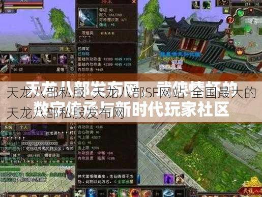 天龙八部私服_天龙八部SF网站-全国最大的天龙八部私服发布网