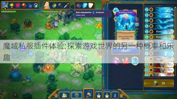 魔域私服插件体验:探索游戏世界的另一种概率和乐趣