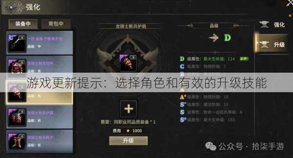 游戏更新提示:选择角色和有效的升级技能