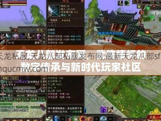 天龙私服,天龙八部私服发布网,最新天龙八部sf-linqucmw.com