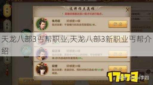 天龙八部3丐帮职业,天龙八部3新职业丐帮介绍