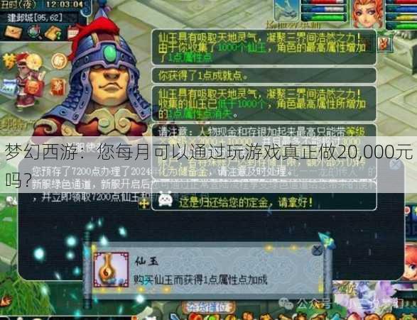 梦幻西游：您每月可以通过玩游戏真正做20,000元吗？ 