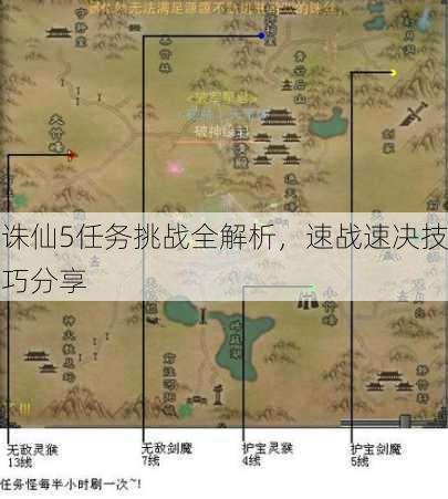 诛仙5任务挑战全解析，速战速决技巧分享