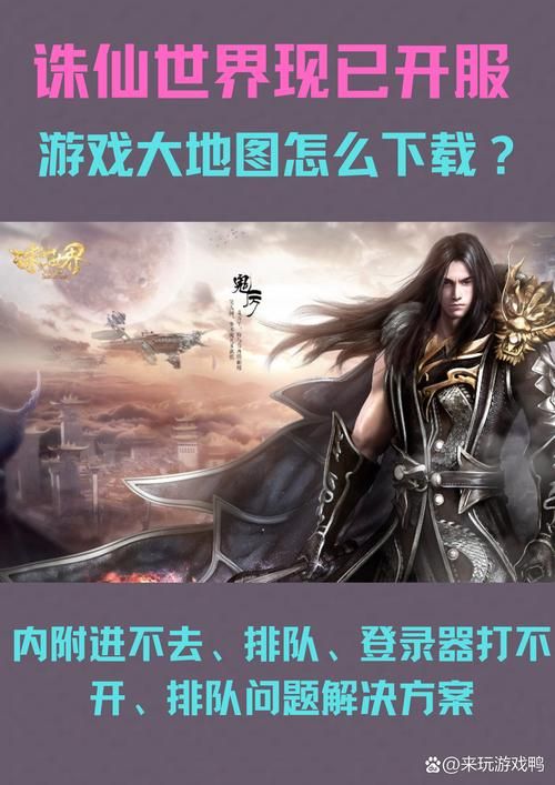玩诛仙看这里！私发网独特设定与快速升级玩法全解析