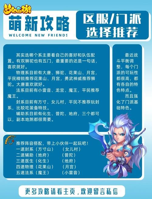 梦幻西游sf:追忆热血情怀,分享角色门派选择及游戏心得技巧