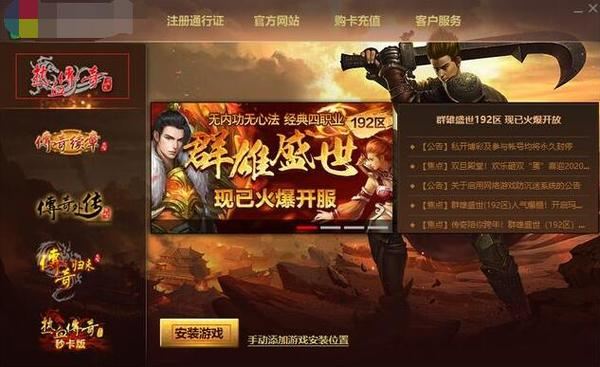 玩传奇私服常遇难题？教你分清资源正确下载客户端