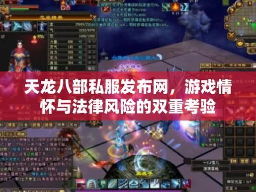 想找天龙八部私服发布网?这些关键要点你可得知道 天龙八部sf发布网_天龙八部sf发布网站_天龙八部私服发布网