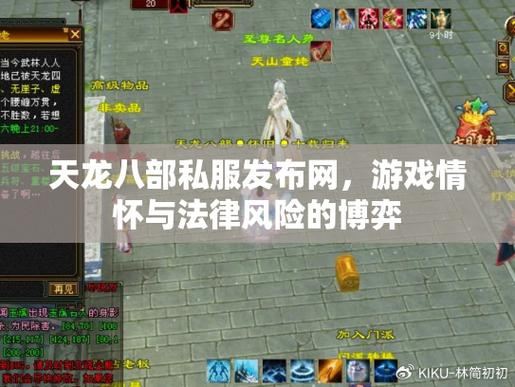 天龙八部私服发布网_天龙八部sf最新发布网_天龙八部端游sf发布网