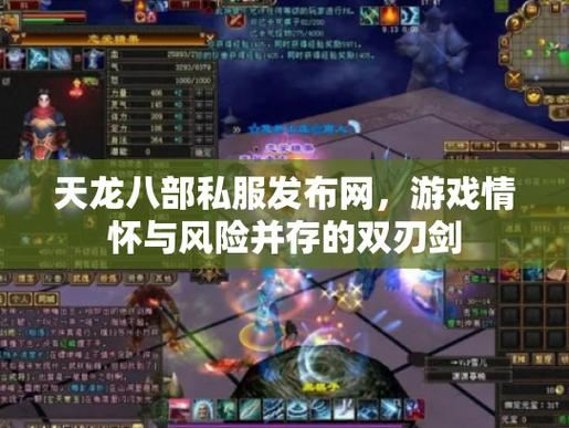 天龙八部发布网是啥?能发布啥?对玩家有啥用?