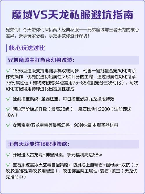 魔域私服vs正版:数据安全危机?玩家避坑指南