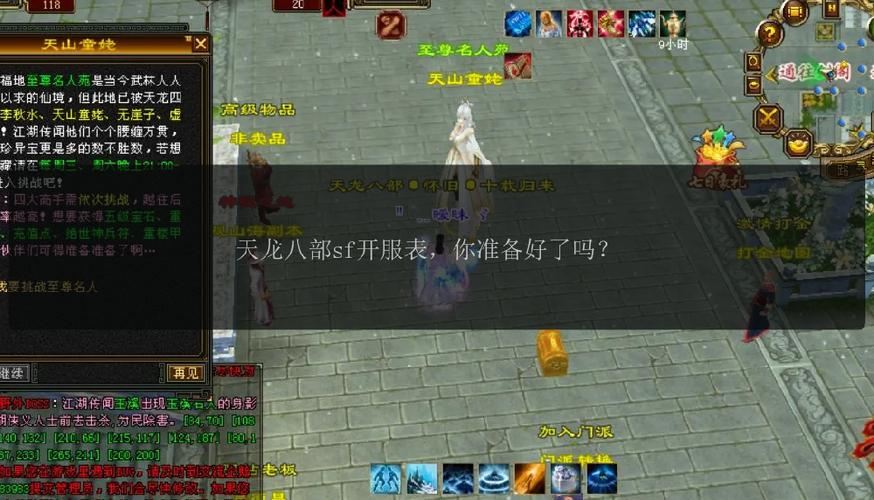 天龙八部sf手机版下载_天龙八部sf_天龙八部sf下载安装教程