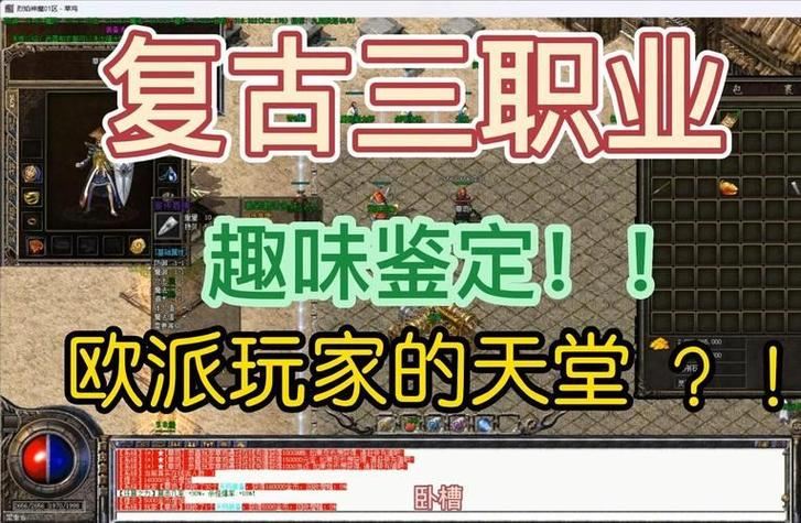 传奇sf怎么玩?选服与创建角色要点全解析,玩家必看