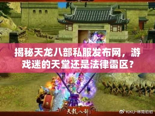 天龙八部发布网_天龙八部发布网_天龙八部发布网
