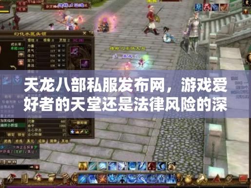 天龙八部sf怎么找?这些方法要牢记,小心假网址和不良平台