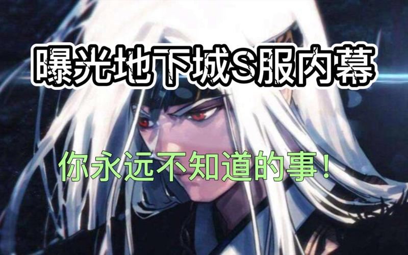 地下城私服：想爽玩？先看清这些坑！