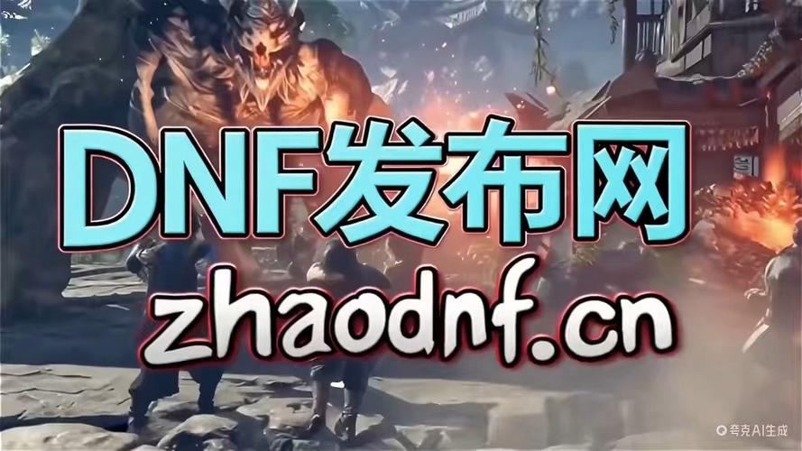 DNF公益服发布网：老玩家私享的怀旧净土，谨慎入坑指南