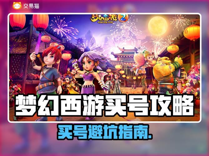 梦幻西游sf避坑指南：老玩家教你选对服 (3)