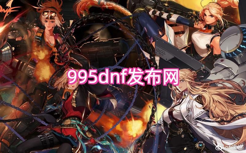 DNF发布网避坑指南：三招教你找到稳定靠谱的私服