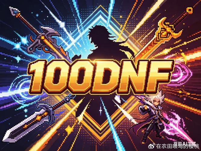 DNF公益服发布网：别再被假服骗了，老玩家教你挑真货