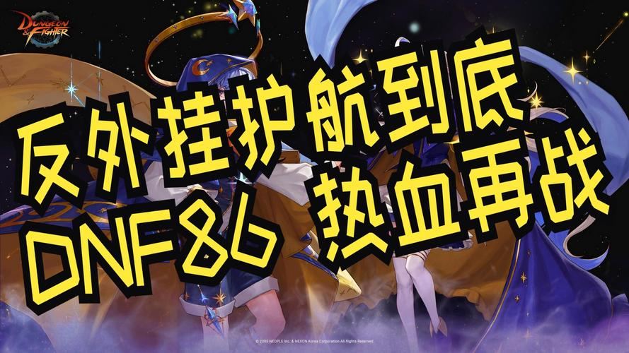 DNF公益服发布网:老玩家私藏的开荒宝典,零氪党也能爽刷远古图 公益服发布网_dnf公益服发布网_dnf公益服什么意思