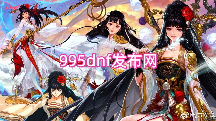DNF公益服发布网:老玩家私藏的开荒宝典,零氪党也能爽刷远古图 dnf公益服发布网_公益服发布网_dnf公益服什么意思