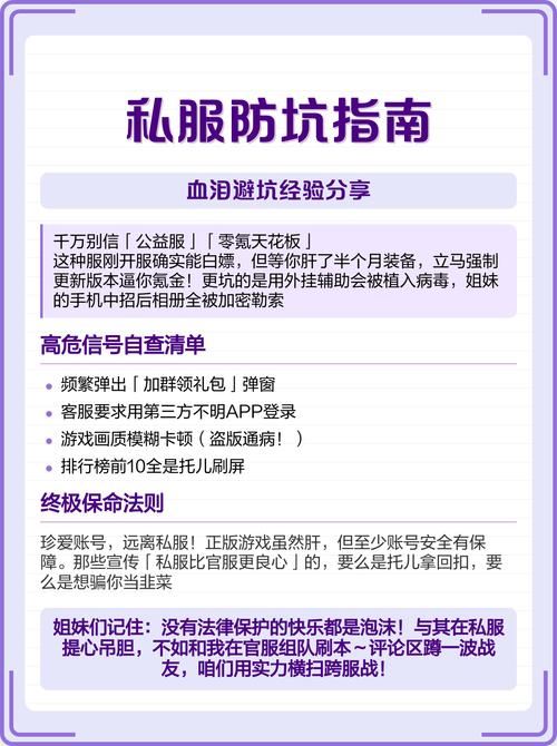 魔域私服老玩家血泪史：朋友的真实经历教你如何避坑