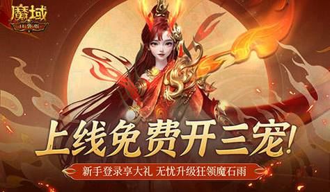 魔域私服新手避坑：这些“福利”千万别碰，不然号就废了