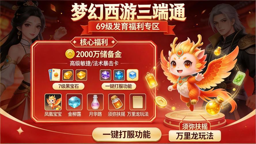 梦幻西游私服：老玩家回归首选，零门槛爽玩不氪金