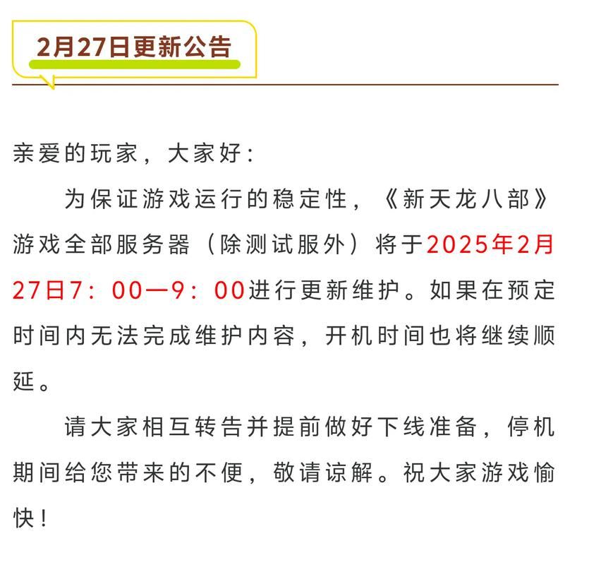 天龙八部发布网：新服消息一次看全，老玩家回归必读