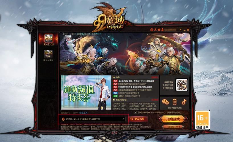 魔域私服速成指南：三天满级不是梦
