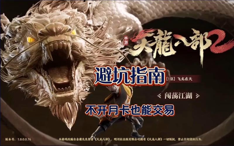 天龙八部发布网怎么选？老玩家教你避坑指南 (4)