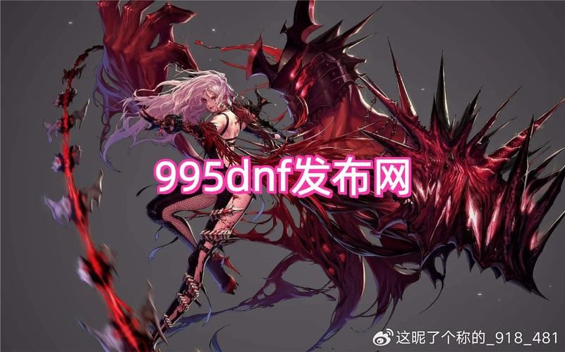 dnf公益服发布网怎么选:老玩家手把手教你避坑 dnf公益服发布网_676dnf公益服发布网_dnf公益服什么意思