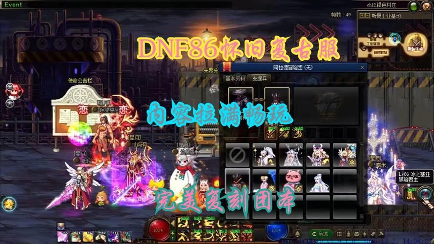 DNF公益服发布网：选对服，玩得爽
