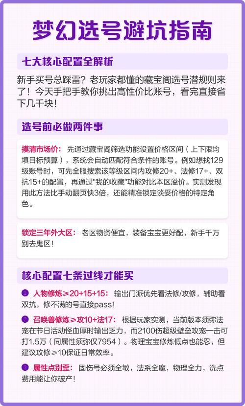 梦幻私服避坑指南｜一个老玩家想跟你说的几句实在话