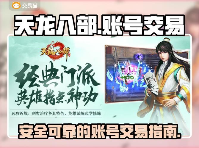 天龙八部发布网怎么选 老玩家教你找靠谱的