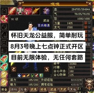 天龙私服怎么选？老玩家教你避坑，找到稳定耐玩的服