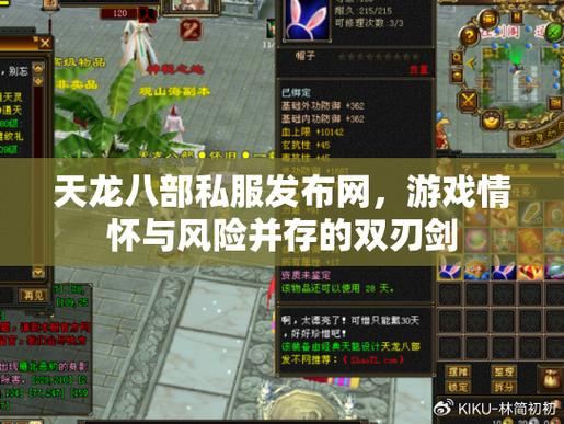 天龙八部私服发布网怎么选?一个老玩家帮你避坑的经验分享 八部天龙sf官网_天龙八部私服发布网_天龙八部sf发布网站