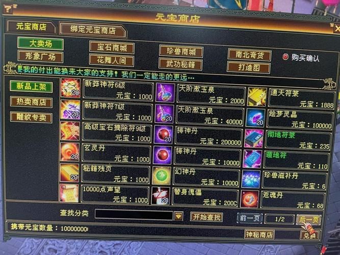 天龙八部私服玩家必看：3个避坑技巧助你畅玩无忧
