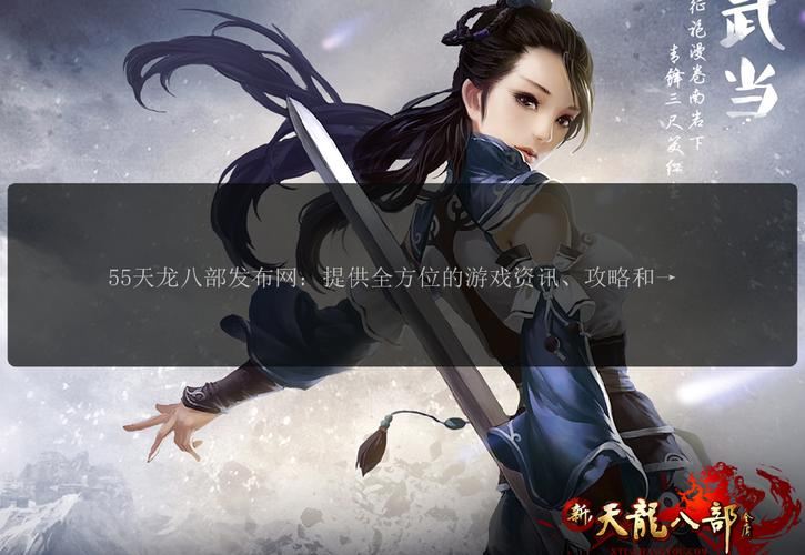 天龙八部发布网哪个好？老玩家教你安全找服